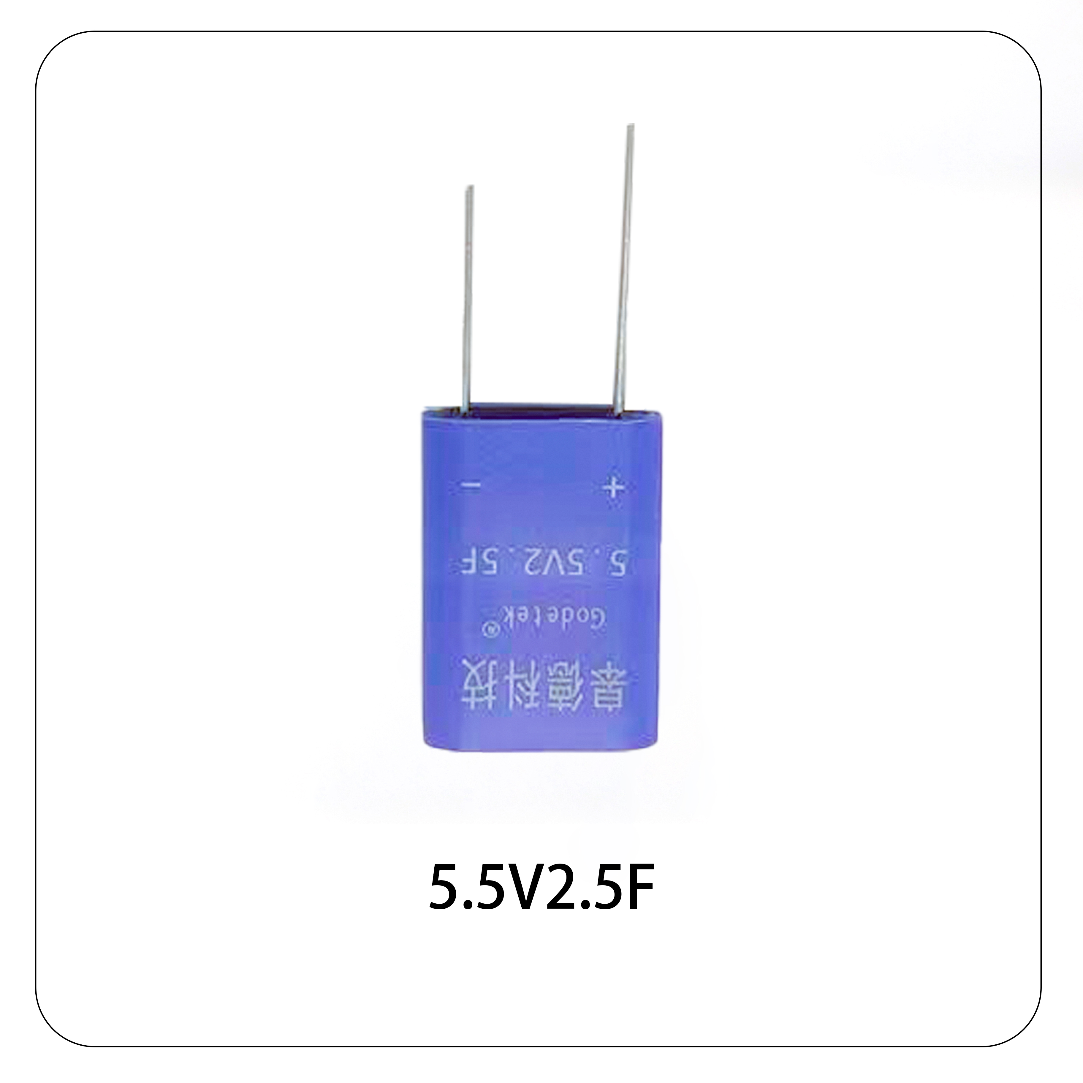 5.5V2.5F